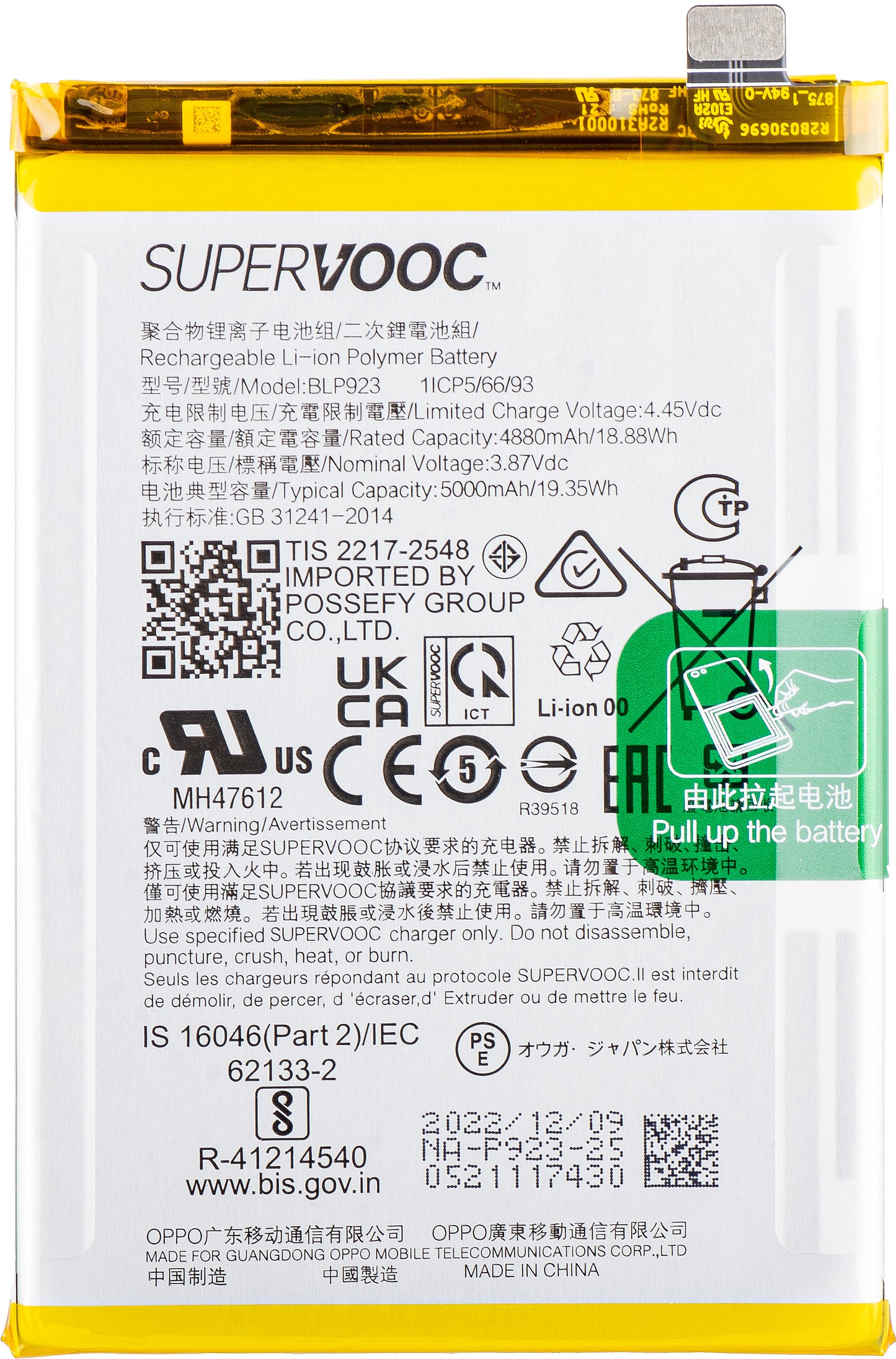 Akkumulátor Oppo A57 4G / A77 4G / A57s / A77 5G / Oneplus Nord N20 SE, BLP923, szervizcsomag 4909885